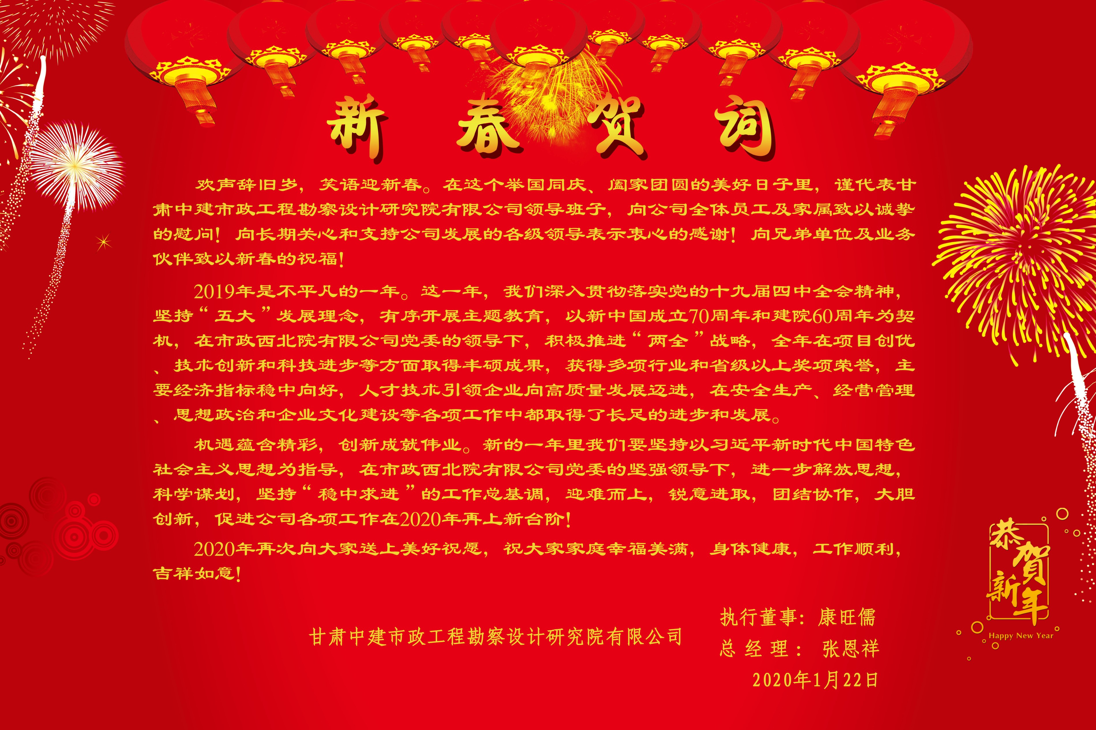 新春賀詞！