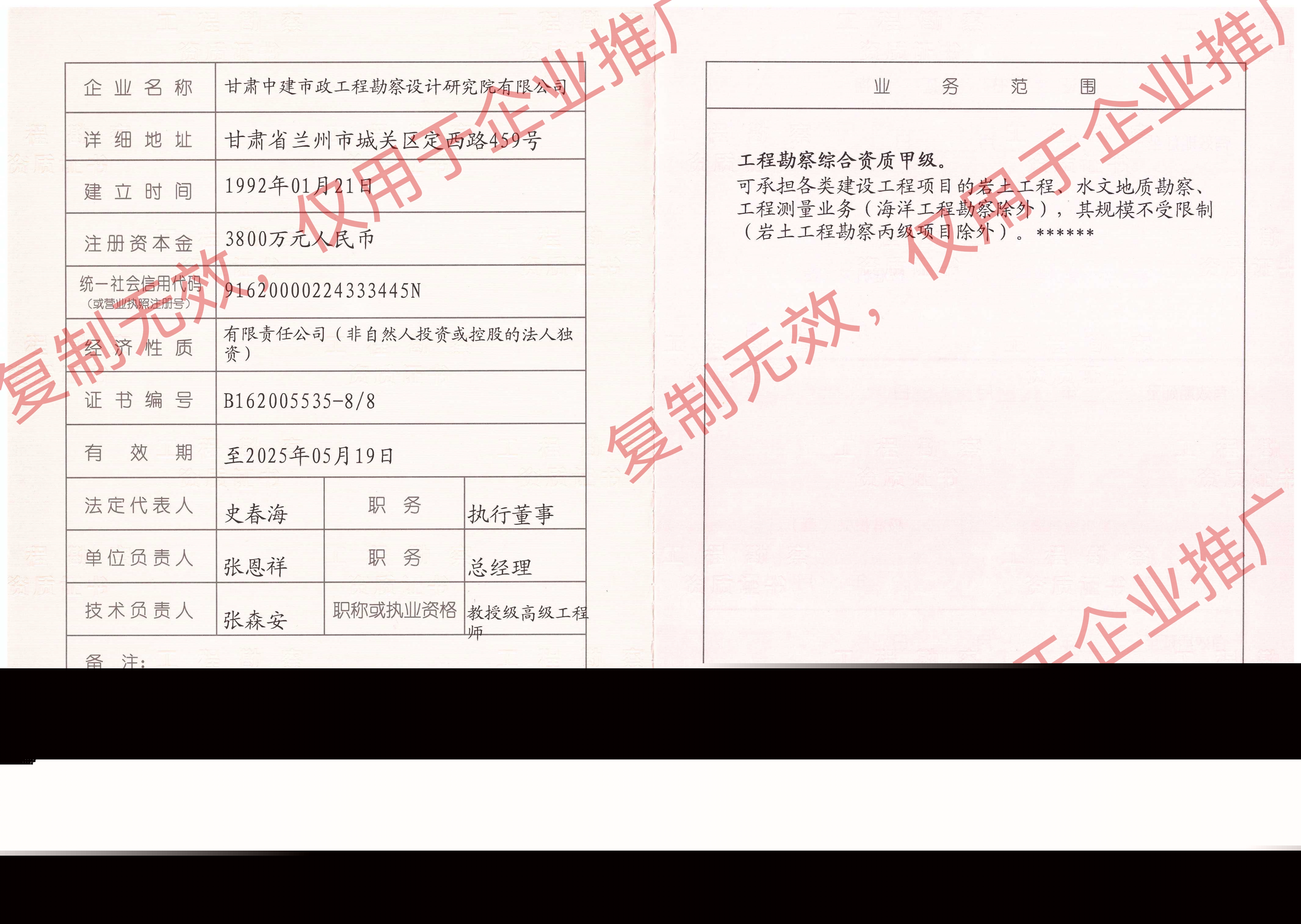 工程勘察資質(zhì)證書(shū)