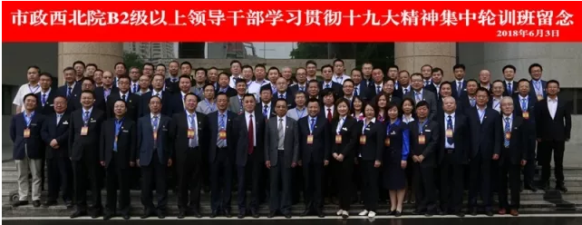 【十九大精神學習】市政西北院、甘肅中建勘察院領導干部學習貫徹十九大精神集中輪訓開班！